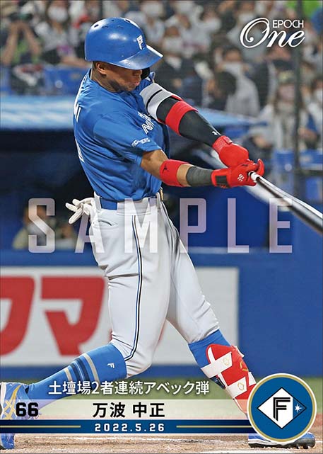 【万波中正】土壇場2者連続アベック弾(22.5.26)