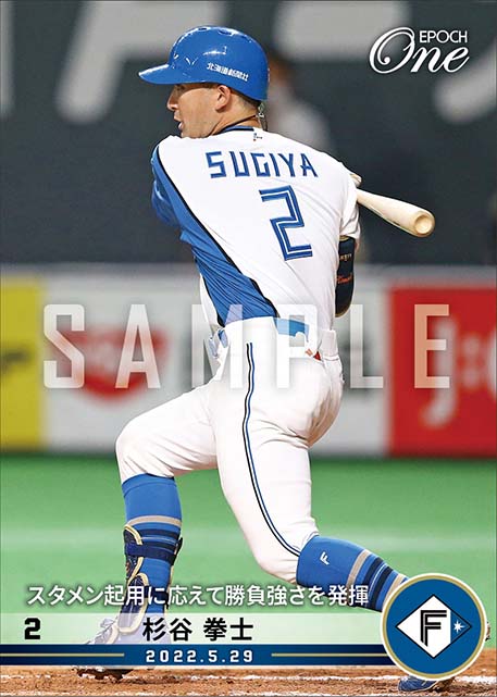 【杉谷拳士】スタメン起用に応えて勝負強さを発揮(22.5.29)