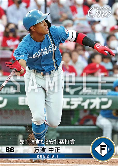 【万波中正】先制弾含む3安打猛打賞(22.6.1)