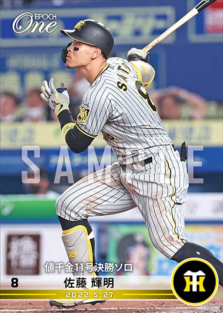 ※ホロスペクトラ【佐藤輝明】値千金11号決勝ソロ（22.5.27）