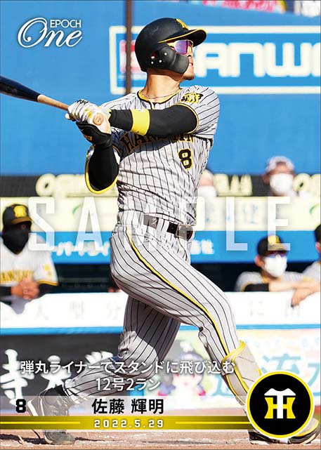【佐藤輝明】弾丸ライナーでスタンドに飛び込む12号2ラン（22.5.29）