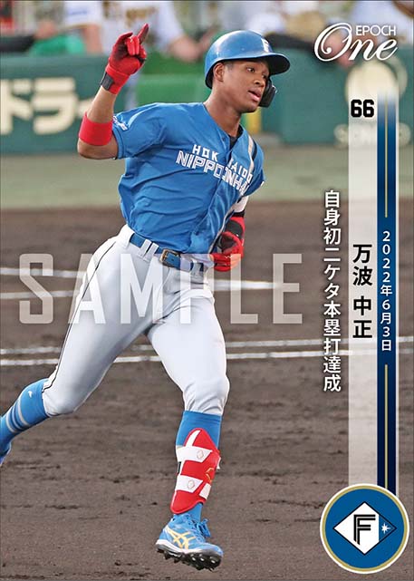 【万波中正】自身初二ケタ本塁打達成(22.6.3)