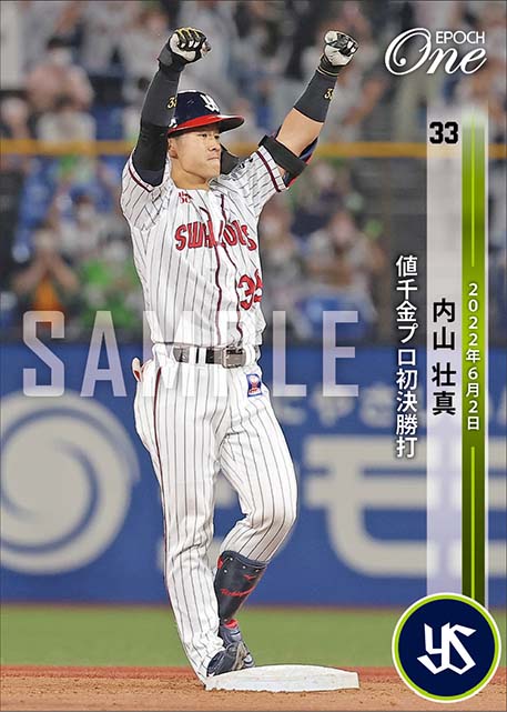 【内山壮真】値千金プロ初決勝打（22.6.2）