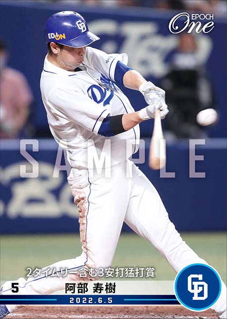 【阿部寿樹】2タイムリー含む3安打猛打賞（22.6.5）