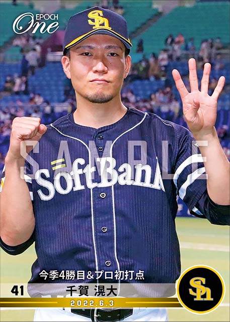 【千賀滉大】今季4勝目＆プロ初打点（22.6.3）