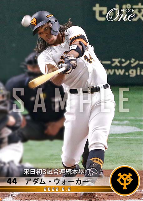 【ウォーカー】来日初3試合連続本塁打(22.6.2)