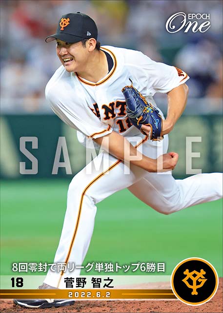 【菅野智之】8回零封で両リーグ単独トップ6勝目(22.6.2)