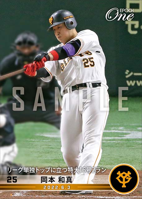 【岡本和真】リーグ単独トップに立つ特大16号2ラン（22.6.3）