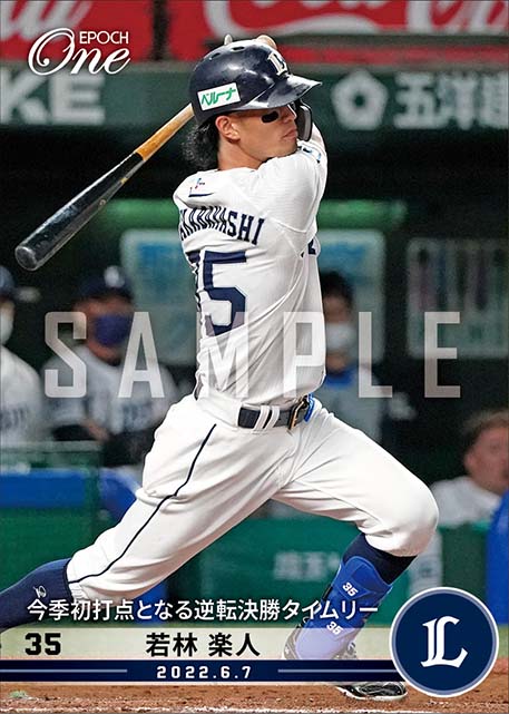 【若林楽人】今季初打点となる逆転決勝タイムリー（22.6.7）