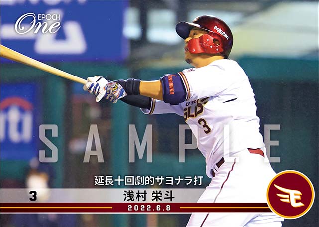 【浅村栄斗】延長十回劇的サヨナラ打(22.6.8)