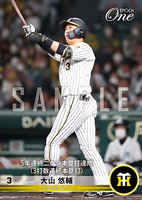 【大山悠輔】5年連続二ケタ本塁打達成（3打数連続本塁打）（22.6.3）
