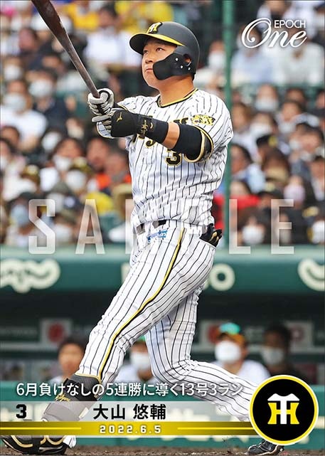 【大山悠輔】6月負けなしの5連勝に導く13号3ラン（22.6.5）