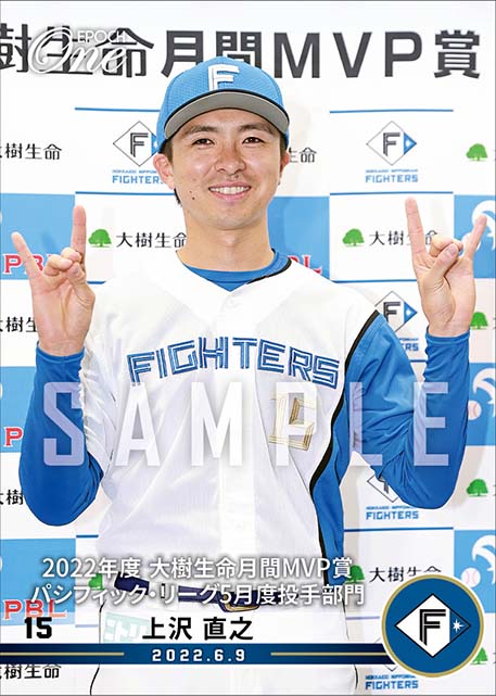 【上沢直之】2022度 大樹生命月間MVP賞 パシフィック・リーグ5月度投手部門(22.6.9)