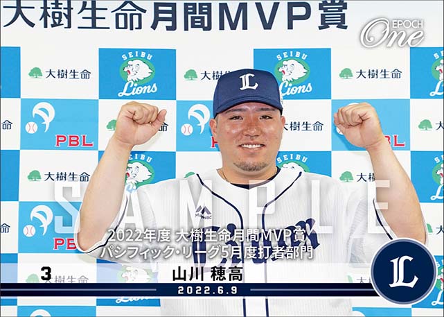 【山川穂高】2022度 大樹生命月間MVP賞 パシフィック・リーグ5月度打者部門（22.6.9）