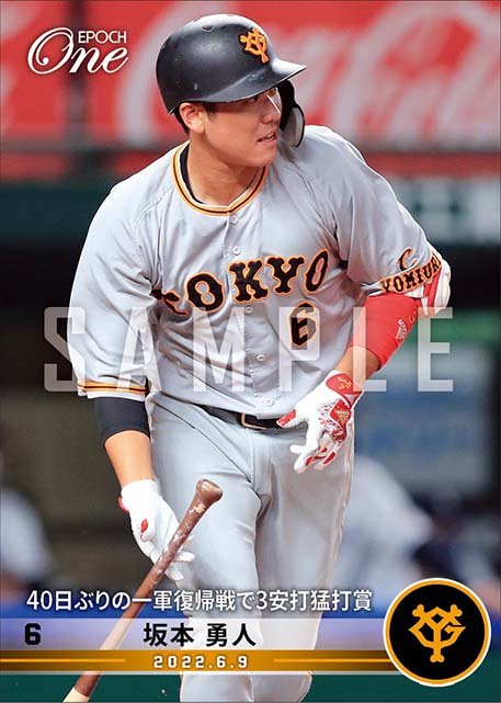 【坂本勇人】40日ぶりの一軍復帰戦で3安打猛打賞（22.6.9）