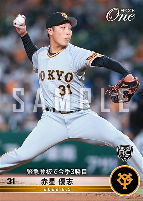 RC【赤星優志】緊急登板で今季3勝目(22.6.9)