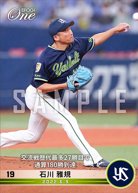 ※ホロスペクトラ【石川雅規】交流戦歴代最多27勝目で通算180勝到達(22.6.9)