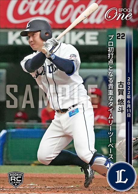 RC【古賀悠斗】プロ初打点となる貴重なタイムリーツーベース（22.6.11）