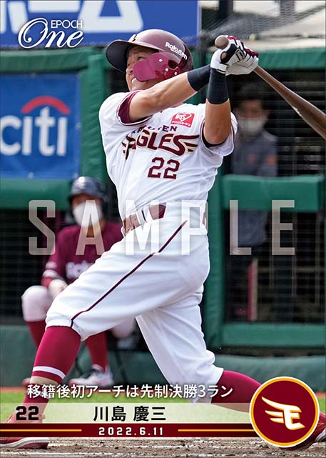 【川島慶三】移籍後初アーチは先制決勝3ラン(22.6.11)