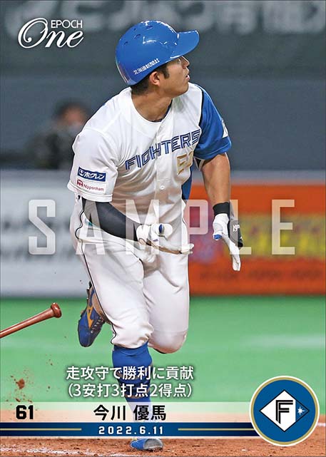 【今川優馬】走攻守で勝利に貢献(3安打3打点2得点)(22.6.11)