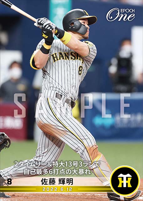 ※ホロスペクトラ【佐藤輝明】2タイムリー＆特大13号3ランで自己最多6打点の大暴れ（22.6.12）