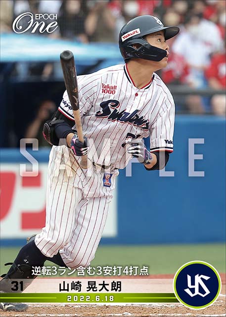 【山崎晃大朗】逆転3ラン含む3安打4打点(22.6.18)