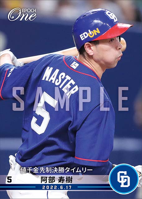 【阿部寿樹】値千金先制決勝タイムリー（22.6.17）