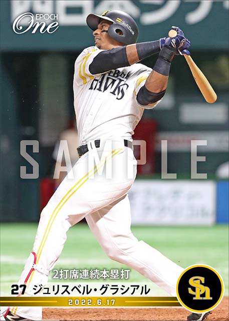 【グラシアル】2打席連続本塁打（22.6.17）