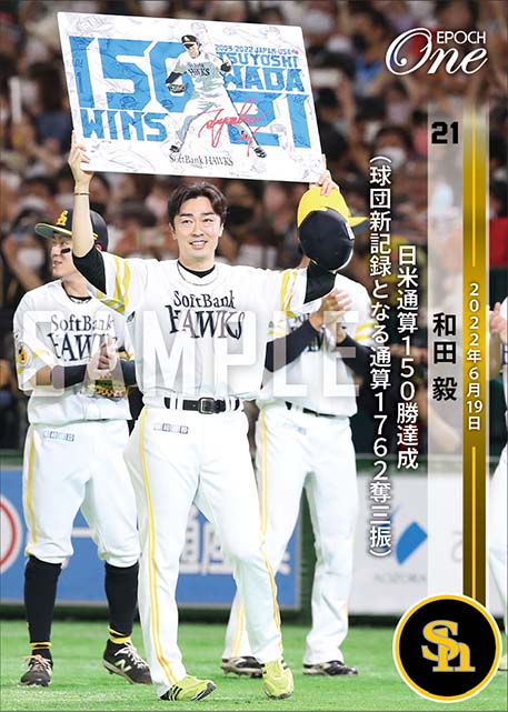 【和田 毅】日米通算150勝達成（球団新記録となる通算1762奪三振）（22.6.19）