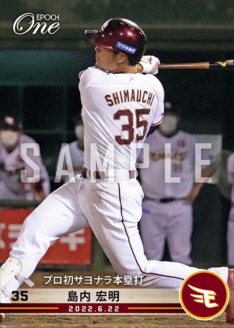 【島内宏明】プロ初サヨナラ本塁打（22.6.22）