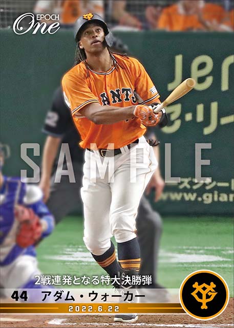 【ウォーカー】2戦連発となる特大決勝弾(22.6.22)