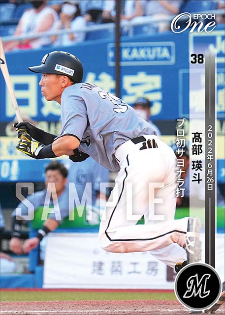 【髙部瑛斗】プロ初サヨナラ打(22.6.26)