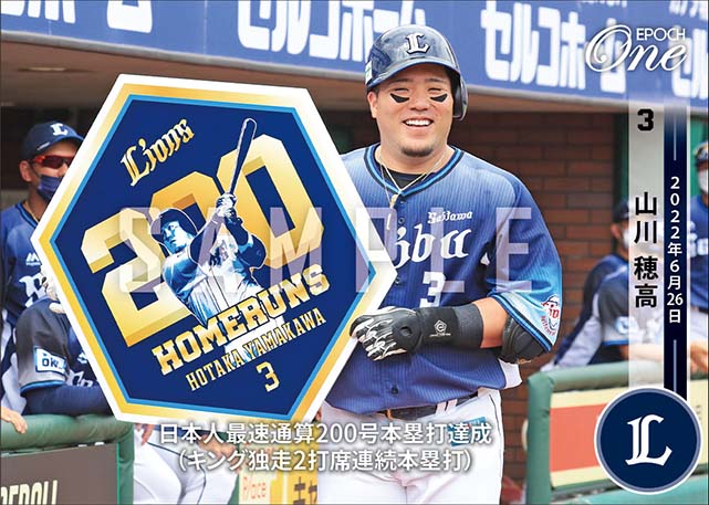 【山川穂高】日本人最速通算200号本塁打達成（キング独走2打席連続本塁打）（22.6.26）