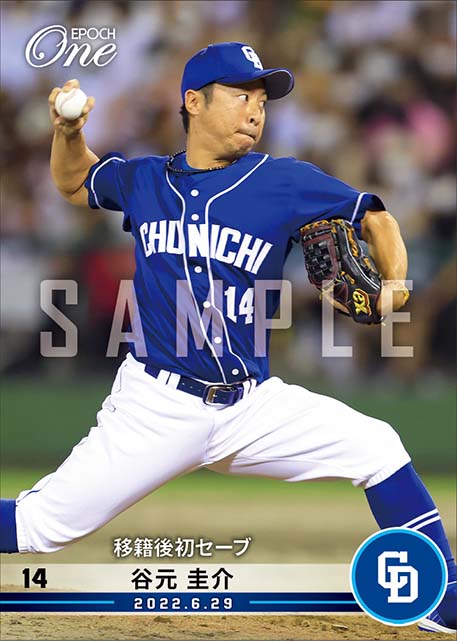 【谷元圭介】移籍後初セーブ（22.6.29）