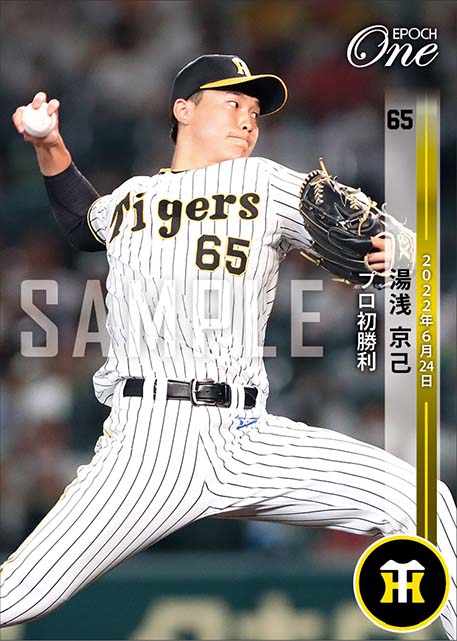 【湯浅京己】プロ初勝利（22.6.24）