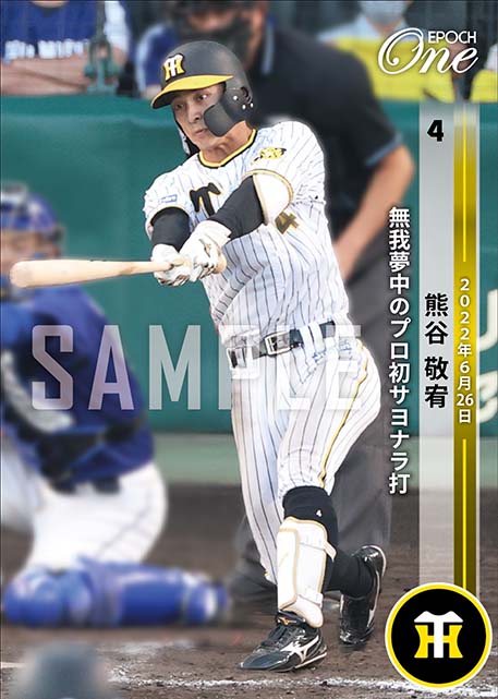 ※ホロスペクトラ【熊谷敬宥】無我夢中のプロ初サヨナラ打（22.6.26）