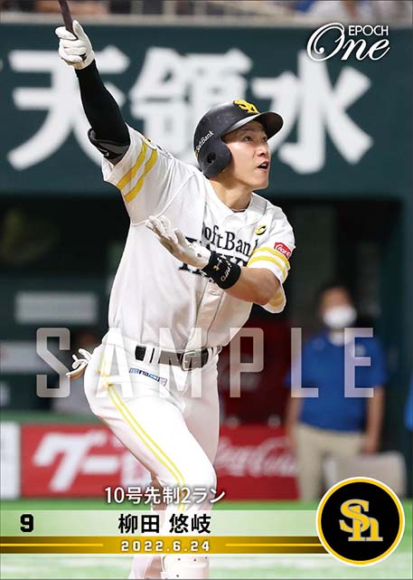 【柳田悠岐】10号先制2ラン（22.6.24）