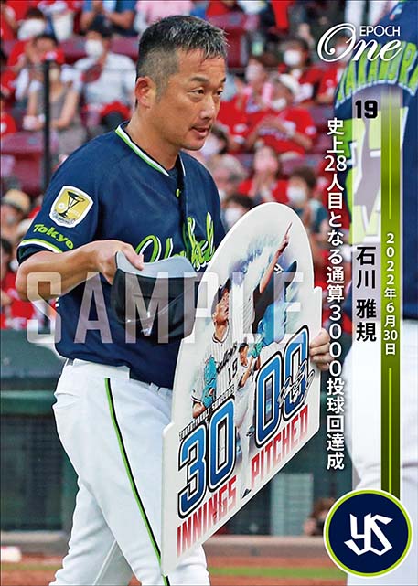 ※ホロスペクトラ【石川雅規】史上28人目となる通算3000投球回達成（22.6.30）