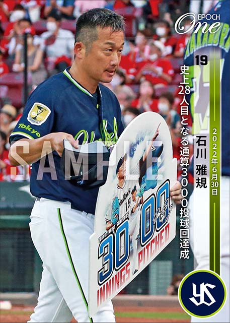 【石川雅規】史上28人目となる通算3000投球回達成（22.6.30）