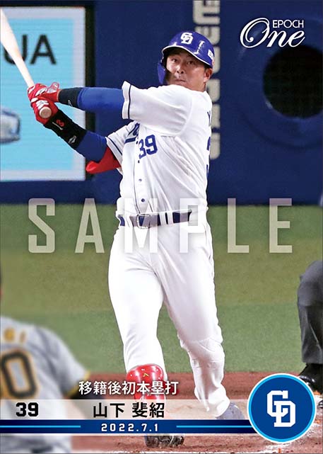【山下斐紹】移籍後初本塁打（22.7.1）