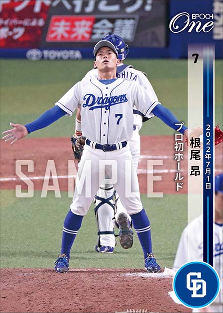 【根尾 昂】プロ初ホールド（22.7.1）