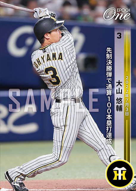 ※ホロスペクトラ【大山悠輔】先制決勝弾で通算100本塁打達成（22.7.3）