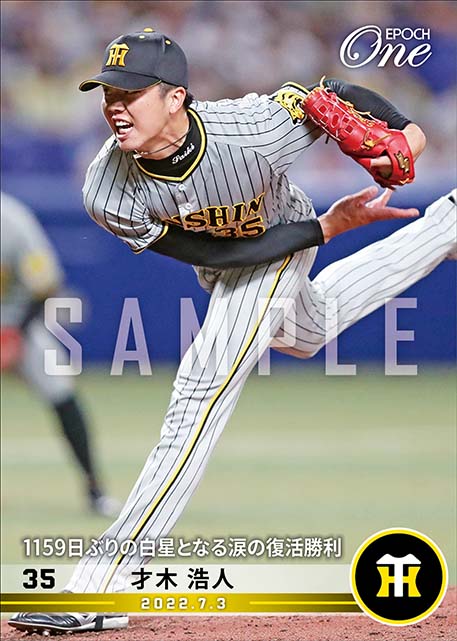 ※ホロスペクトラ【才木浩人】1159日ぶりの白星となる涙の復活勝利（22.7.3）