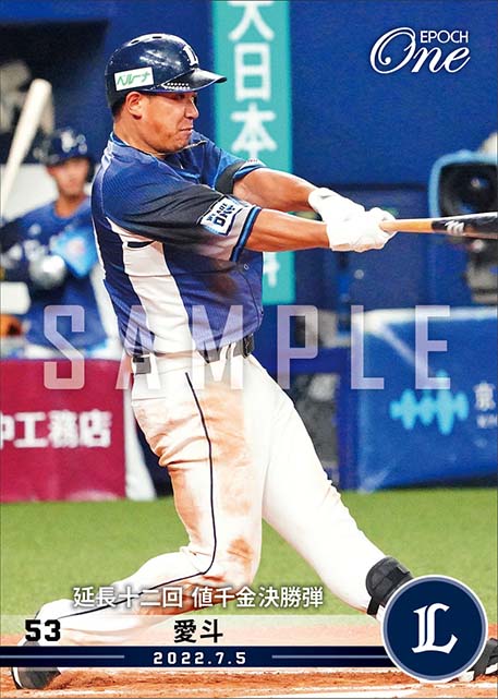 【愛斗】延長十二回 値千金決勝弾（22.7.5）