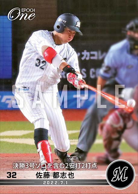 【佐藤都志也】決勝3号ソロを含む2安打2打点(22.7.1)