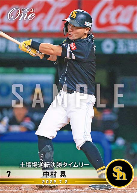 【中村 晃】土壇場逆転決勝タイムリー（22.7.2）