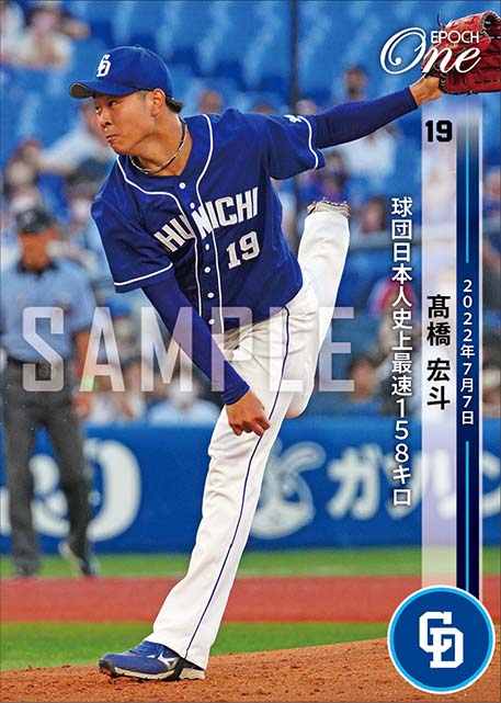 【髙橋宏斗】球団日本人史上最速158キロ（22.7.7）