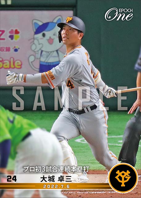 【大城卓三】プロ初3試合連続本塁打(22.7.6)