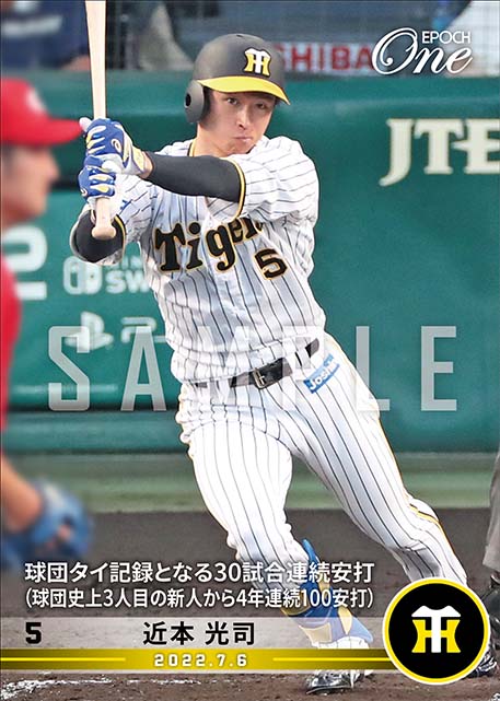 ※ホロスペクトラ【近本光司】球団タイ記録となる30試合連続安打（球団史上3人目の新人から4年連続100安打）（22.7.6）
