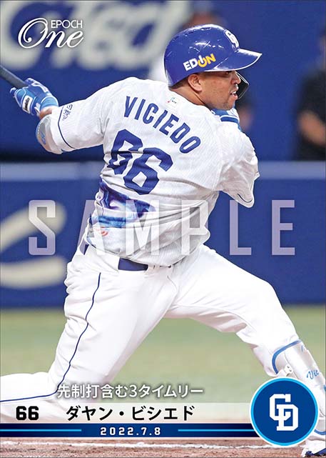 【ビシエド】先制打含む3タイムリー（22.7.8）